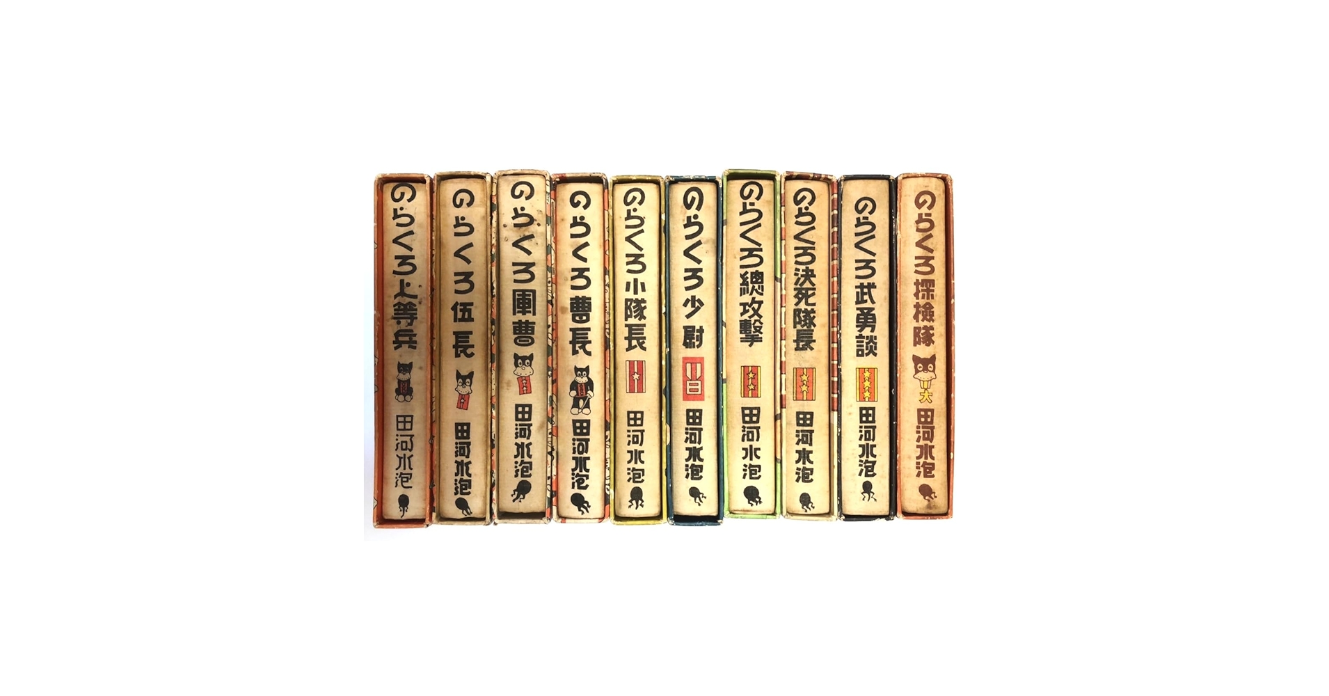 のらくろカラー文庫 全10巻セット のらくろカラー文庫 全10巻 祝のらくろ50周年記念フェア・セット
